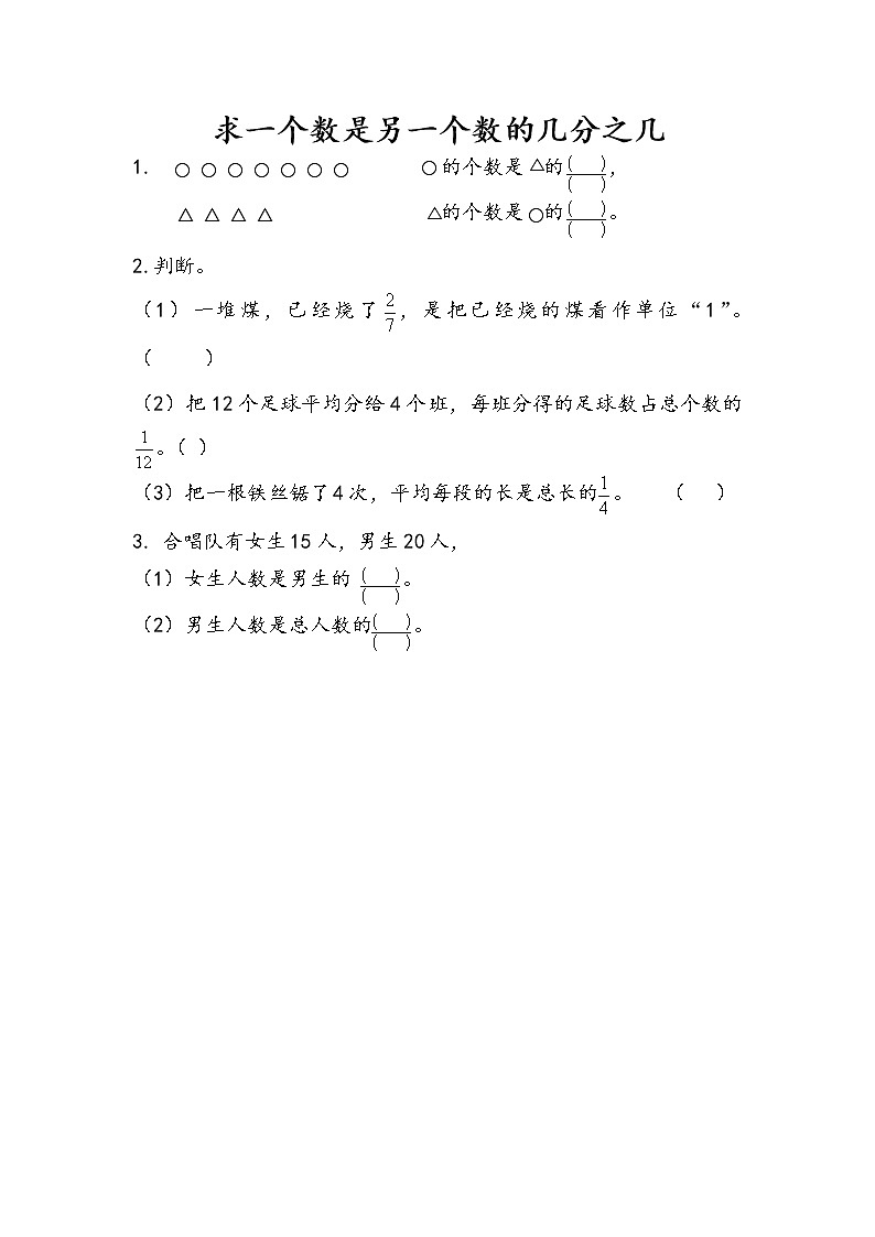 4.3 求一个数是另一个数的几分之几 课件（送练习）01