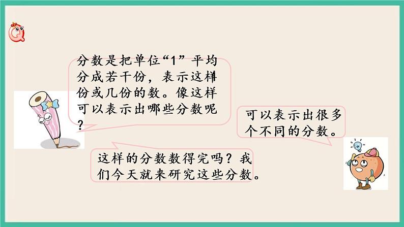4.5 真分数和假分数 课件（送练习）02