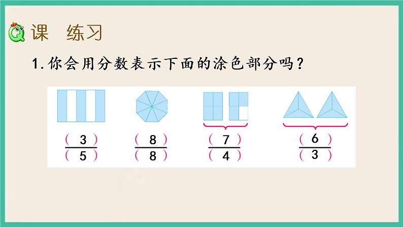 4.5 真分数和假分数 课件（送练习）07