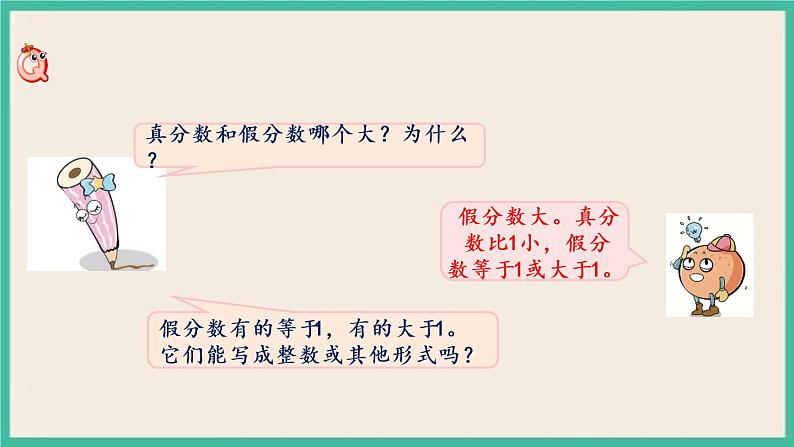 4.6 假分数化整数、带分数 课件（送练习）02