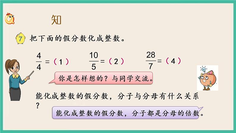 4.6 假分数化整数、带分数 课件（送练习）03