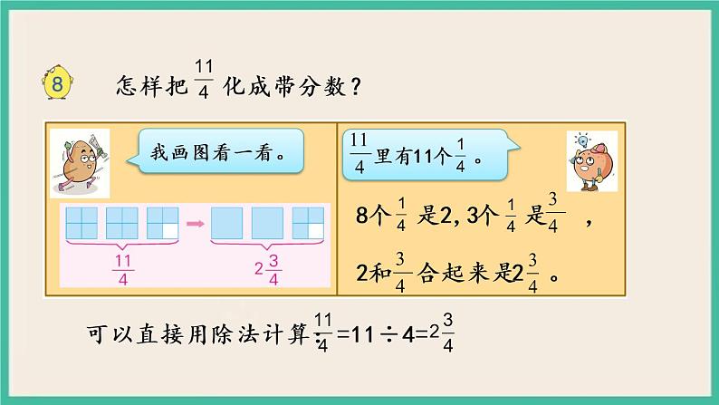 4.6 假分数化整数、带分数 课件（送练习）05