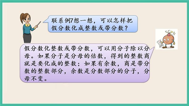 4.6 假分数化整数、带分数 课件（送练习）06