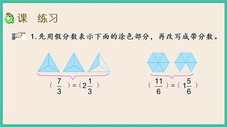 4.6 假分数化整数、带分数 课件（送练习）07