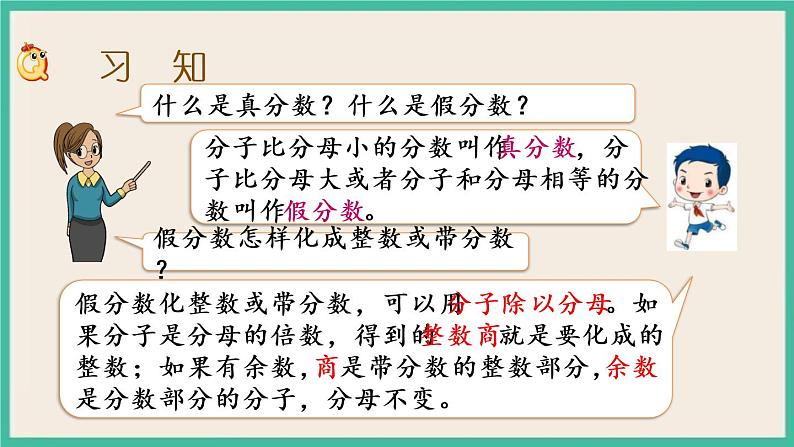 4.8 练习九（1） 课件（送练习）02