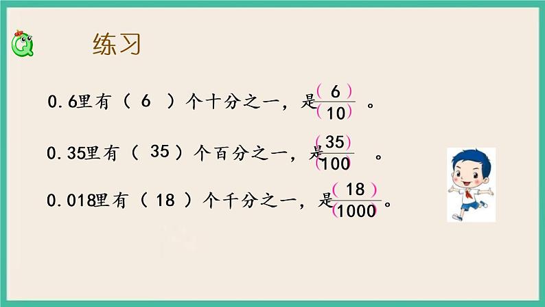 4.8 练习九（1） 课件（送练习）03