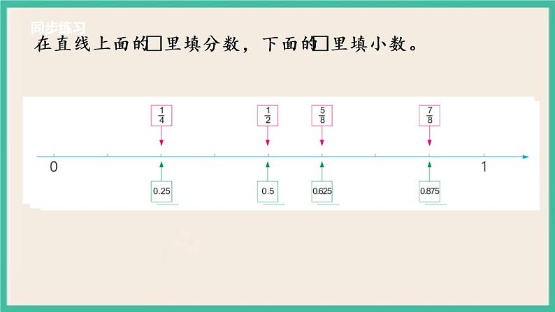 4.8 练习九（1） 课件（送练习）04