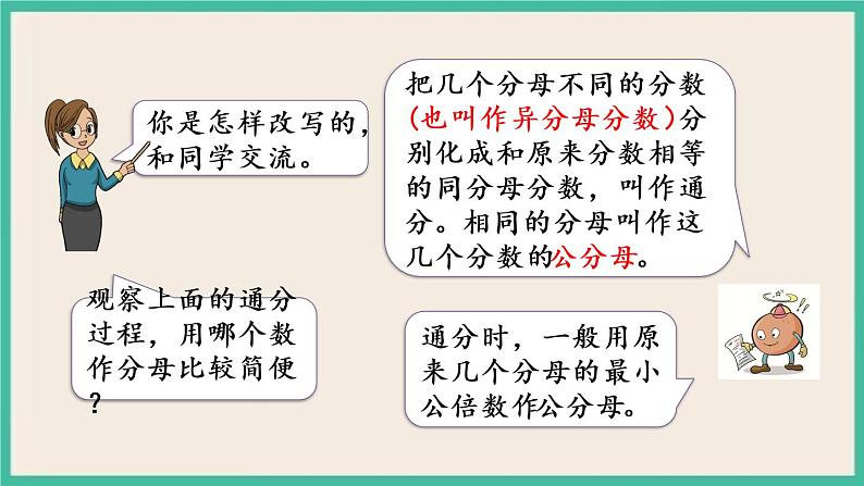 4.13 通分 课件（送练习）04