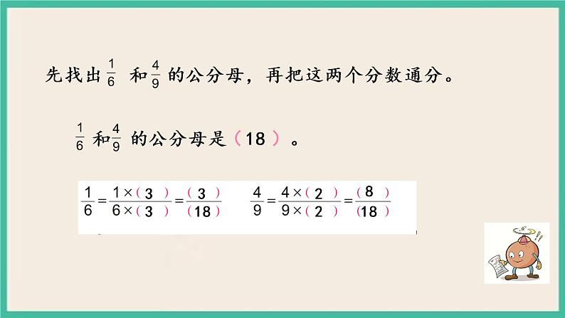 4.13 通分 课件（送练习）05