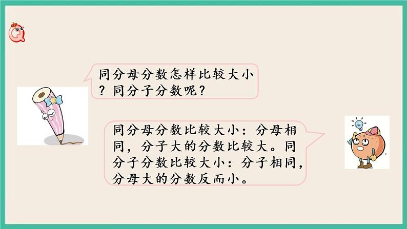 4.14 分数的大小比较 课件（送练习）02