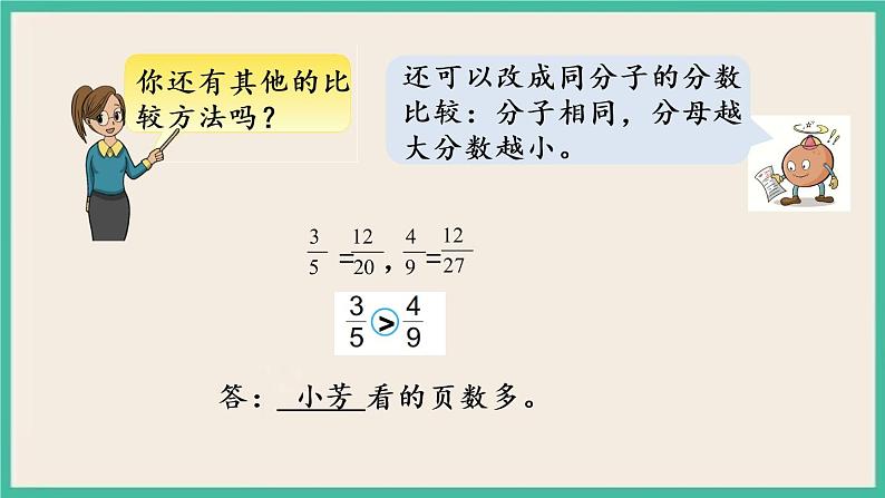 4.14 分数的大小比较 课件（送练习）05