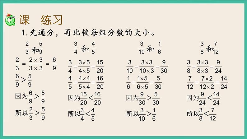 4.14 分数的大小比较 课件（送练习）06