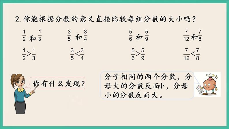 4.14 分数的大小比较 课件（送练习）07