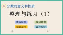 小学数学苏教版五年级下册四 分数的意义和性质一等奖ppt课件