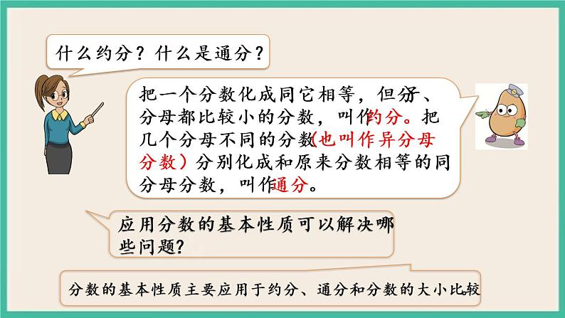 4.17 整理与练习（2） 课件（送练习）05