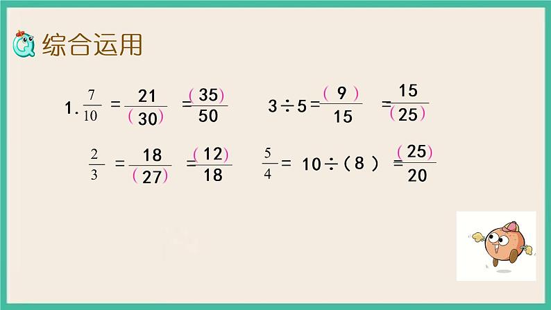 4.17 整理与练习（2） 课件（送练习）06