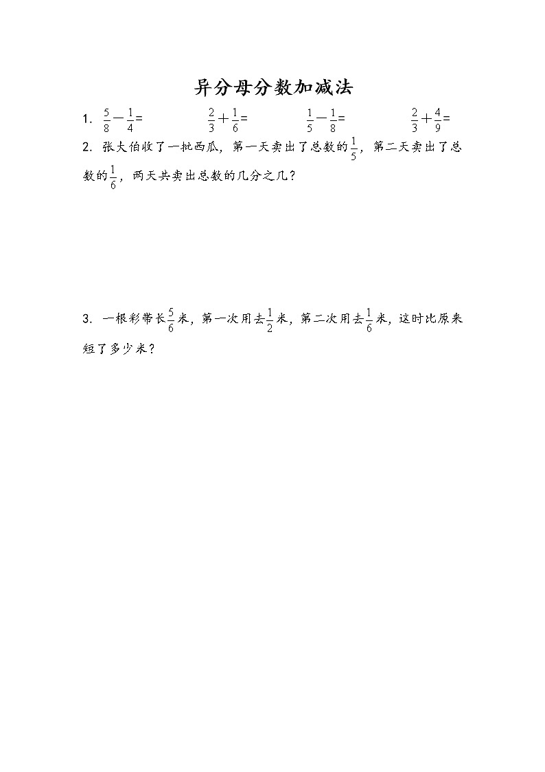 5.1 异分母分数加减法 课件（送练习）01