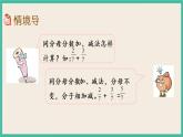5.1 异分母分数加减法 课件（送练习）