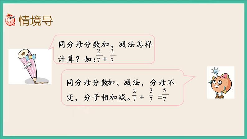 5.1 异分母分数加减法 课件（送练习）02
