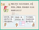 5.1 异分母分数加减法 课件（送练习）