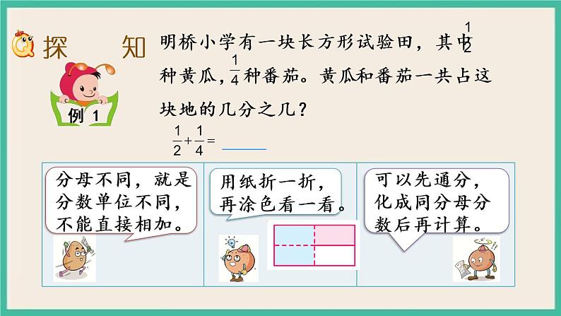 5.1 异分母分数加减法 课件（送练习）03