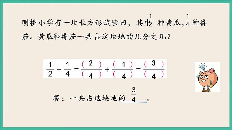 5.1 异分母分数加减法 课件（送练习）04