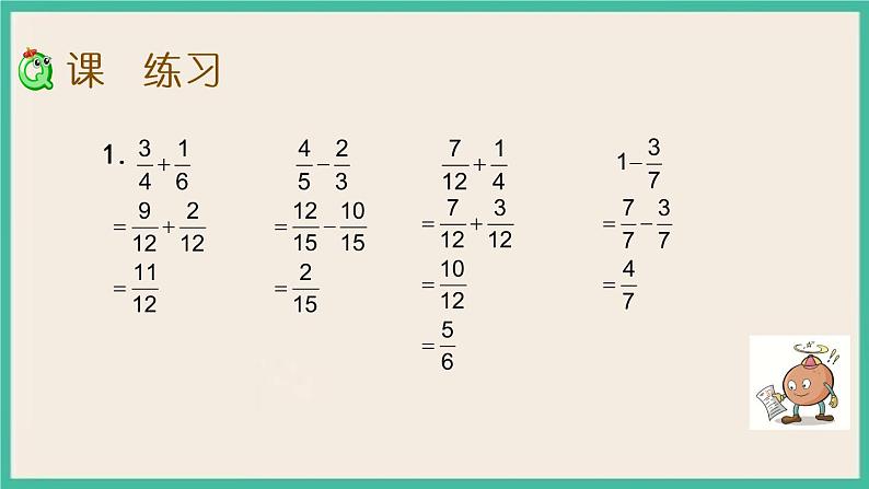 5.1 异分母分数加减法 课件（送练习）07