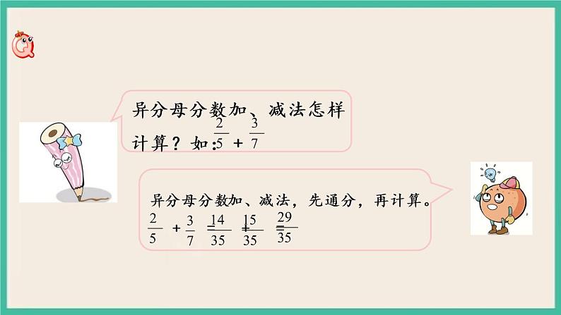 5.2 连加、连减、加减混合 课件（送练习）02