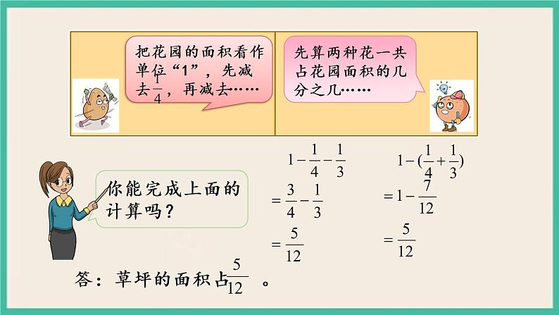 5.2 连加、连减、加减混合 课件（送练习）05