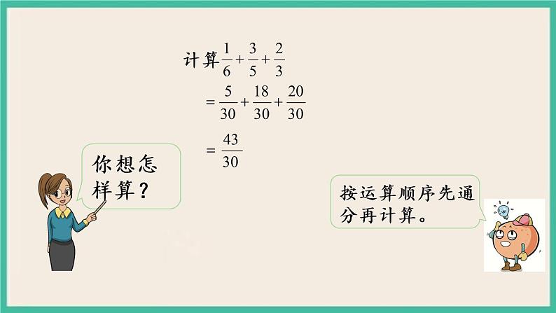 5.2 连加、连减、加减混合 课件（送练习）06