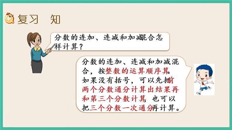 5.4 练习十二（2） 课件（送练习）02