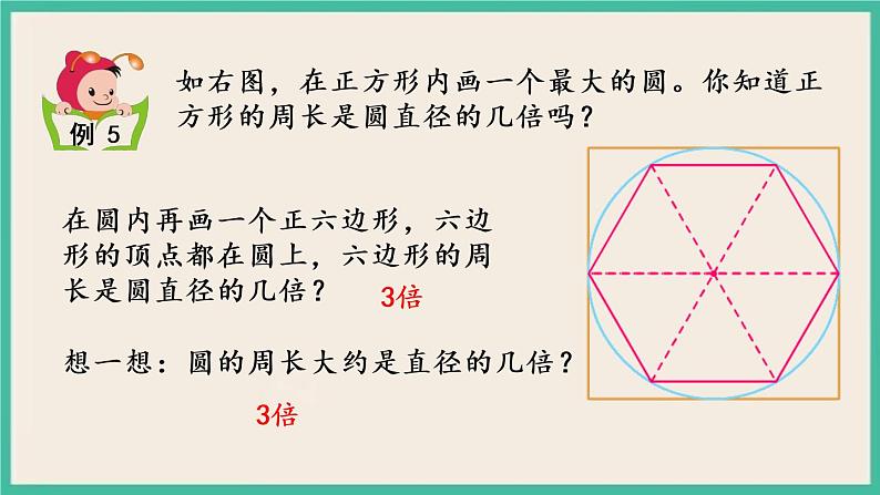 6.4 圆的周长（1） 课件（送练习）05