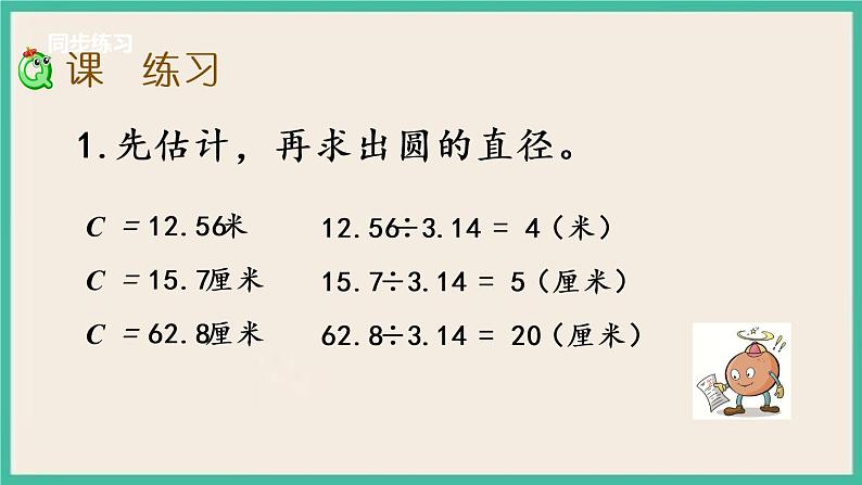 6.5 圆的周长（2） 课件（送练习）04
