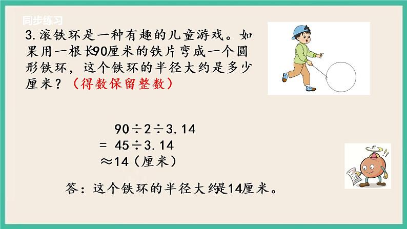 6.5 圆的周长（2） 课件（送练习）06