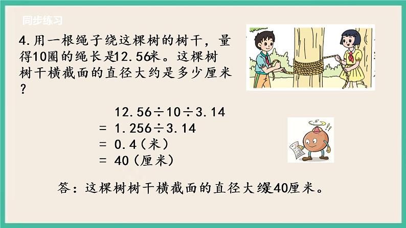 6.5 圆的周长（2） 课件（送练习）07