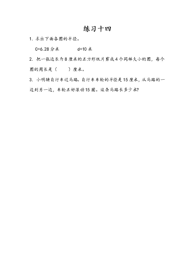 6.6 练习十四 课件（送练习）01