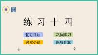 小学数学苏教版五年级下册六  圆优质课件ppt