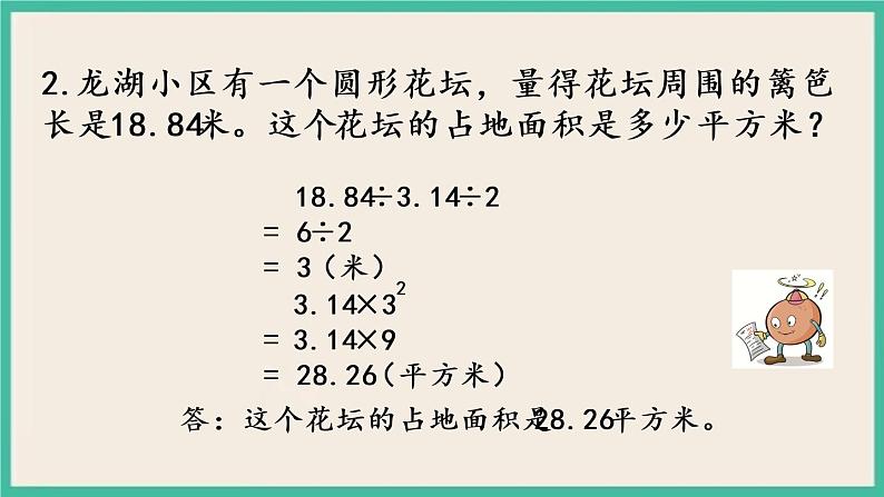 6.8 圆的面积（2） 课件（送练习）05