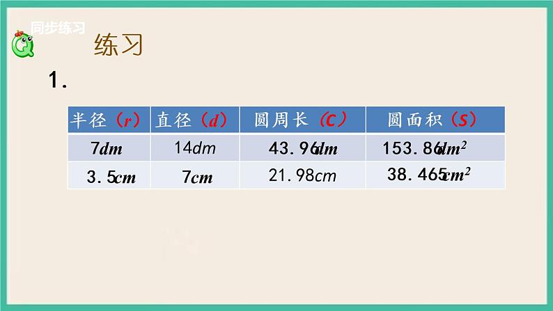 6.10 练习十五 课件（送练习）04