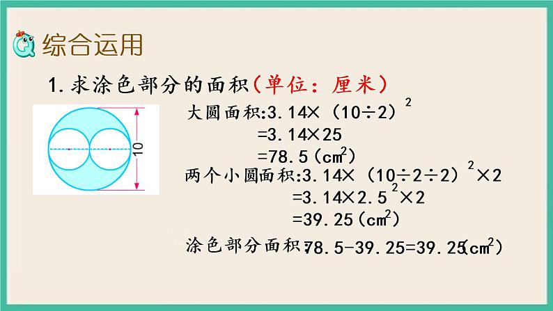 6.12 整理与练习（2） 课件（送练习）05