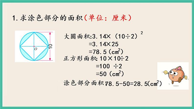 6.12 整理与练习（2） 课件（送练习）06