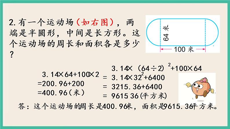 6.12 整理与练习（2） 课件（送练习）07