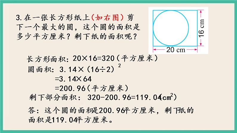 6.12 整理与练习（2） 课件（送练习）08