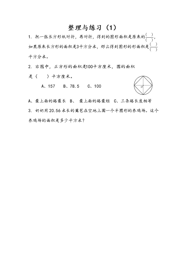 6.12 整理与练习（2） 课件（送练习）01
