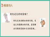 7.1 用转化的策略解决问题（1） 课件（送练习）