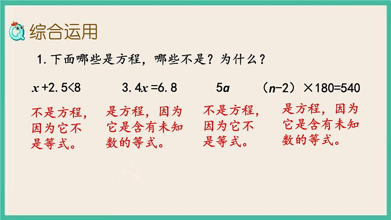 8.1 数的世界（1） 课件（送练习）05