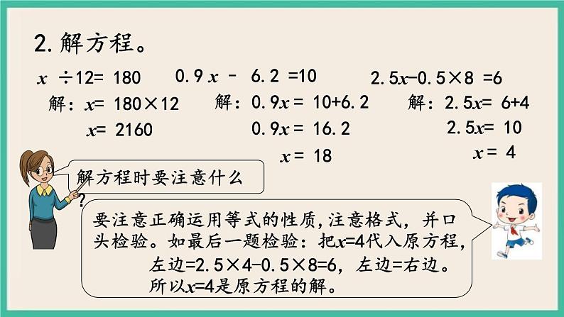 8.1 数的世界（1） 课件（送练习）07