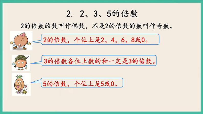 8.2 数的世界（2） 课件（送练习）04