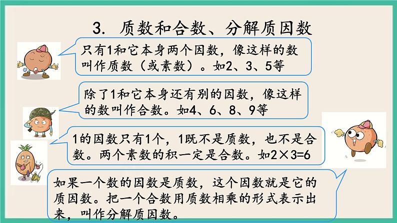 8.2 数的世界（2） 课件（送练习）05