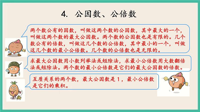 8.2 数的世界（2） 课件（送练习）06